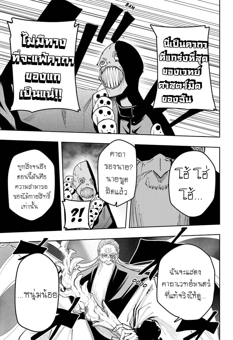 Mashle Magic and Muscles ตอนที่68 (14)