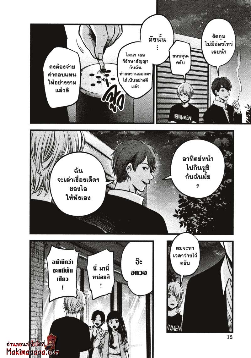 Oshi no ko 31 (11)
