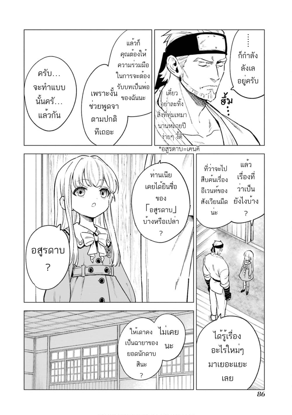 Kyouran Reijou Nia Liston ตอนที่ 8 (11)