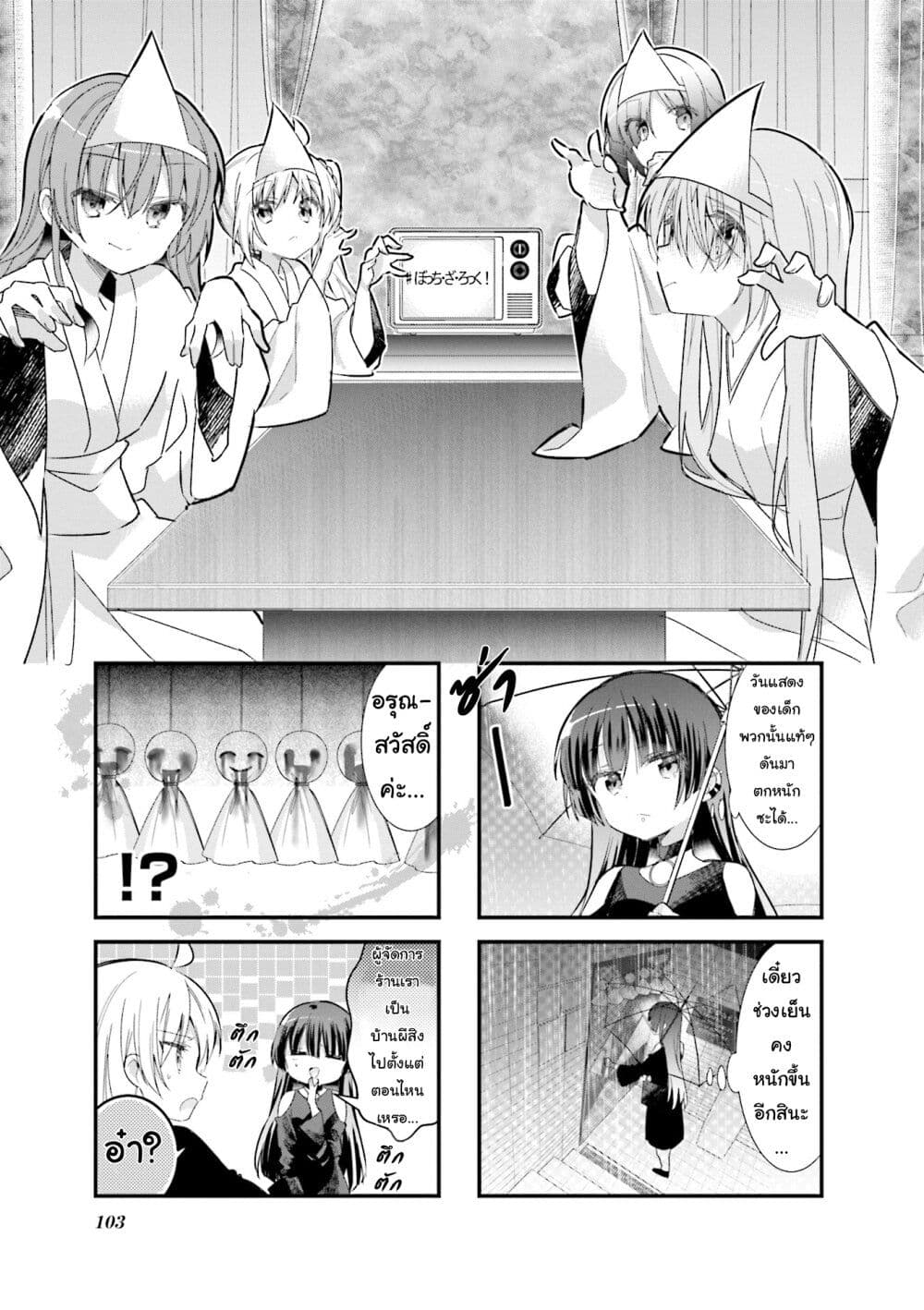 Bocchi the Rock! ตอนที่ 12 (1)