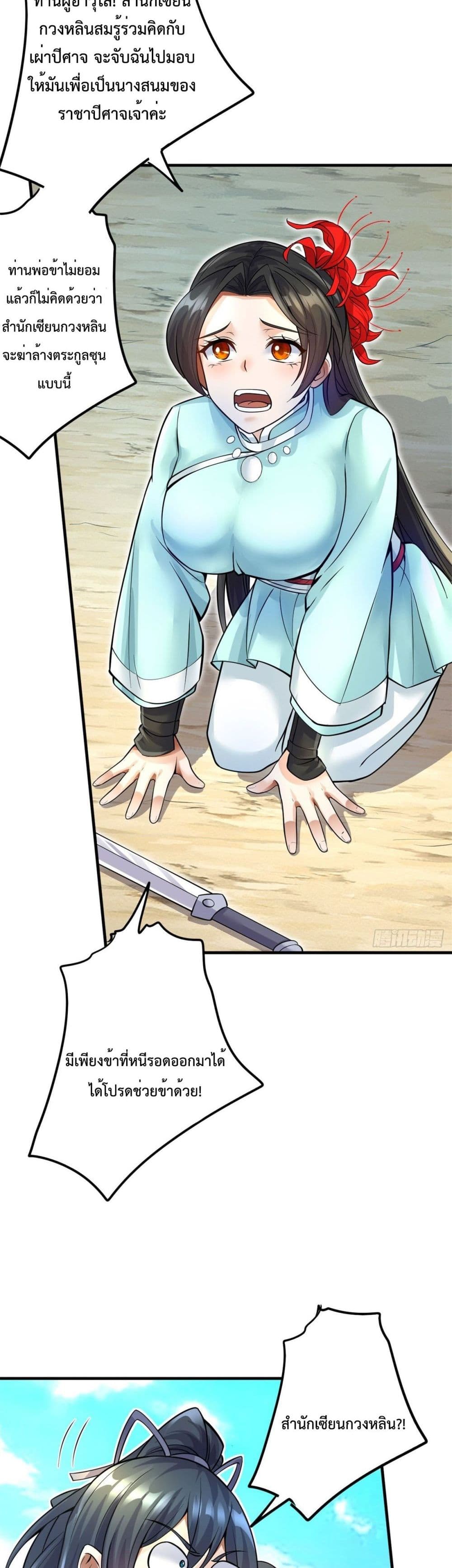 I Can Become A Sword God ตอนที่ 11 (12)