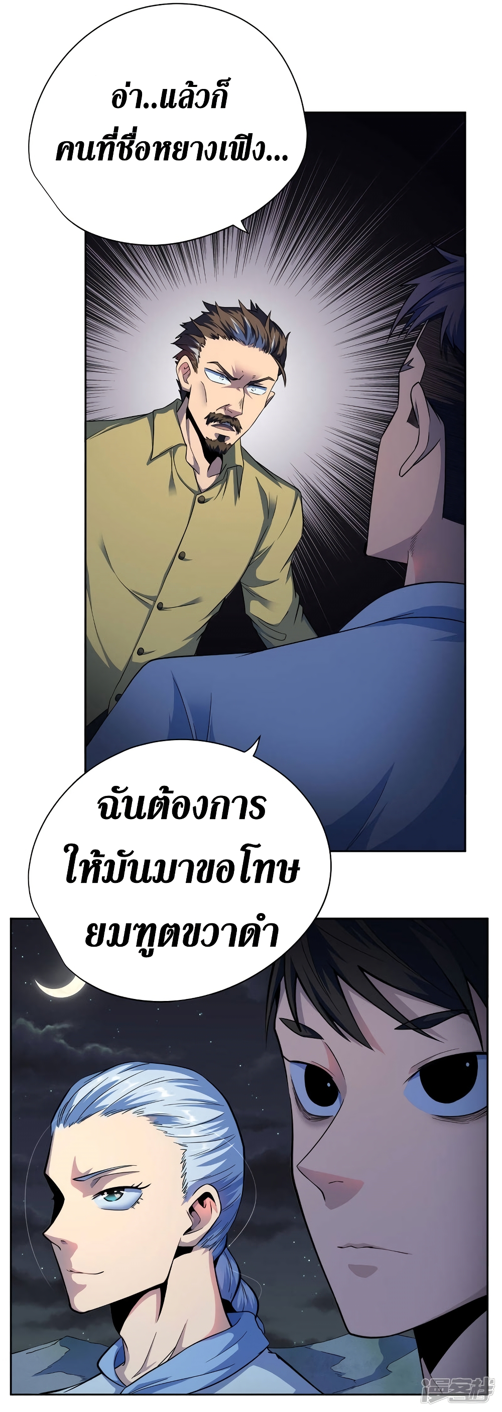 Wang Pai Shen Yi เธ•เธญเธเธ—เธตเน 36 (26)