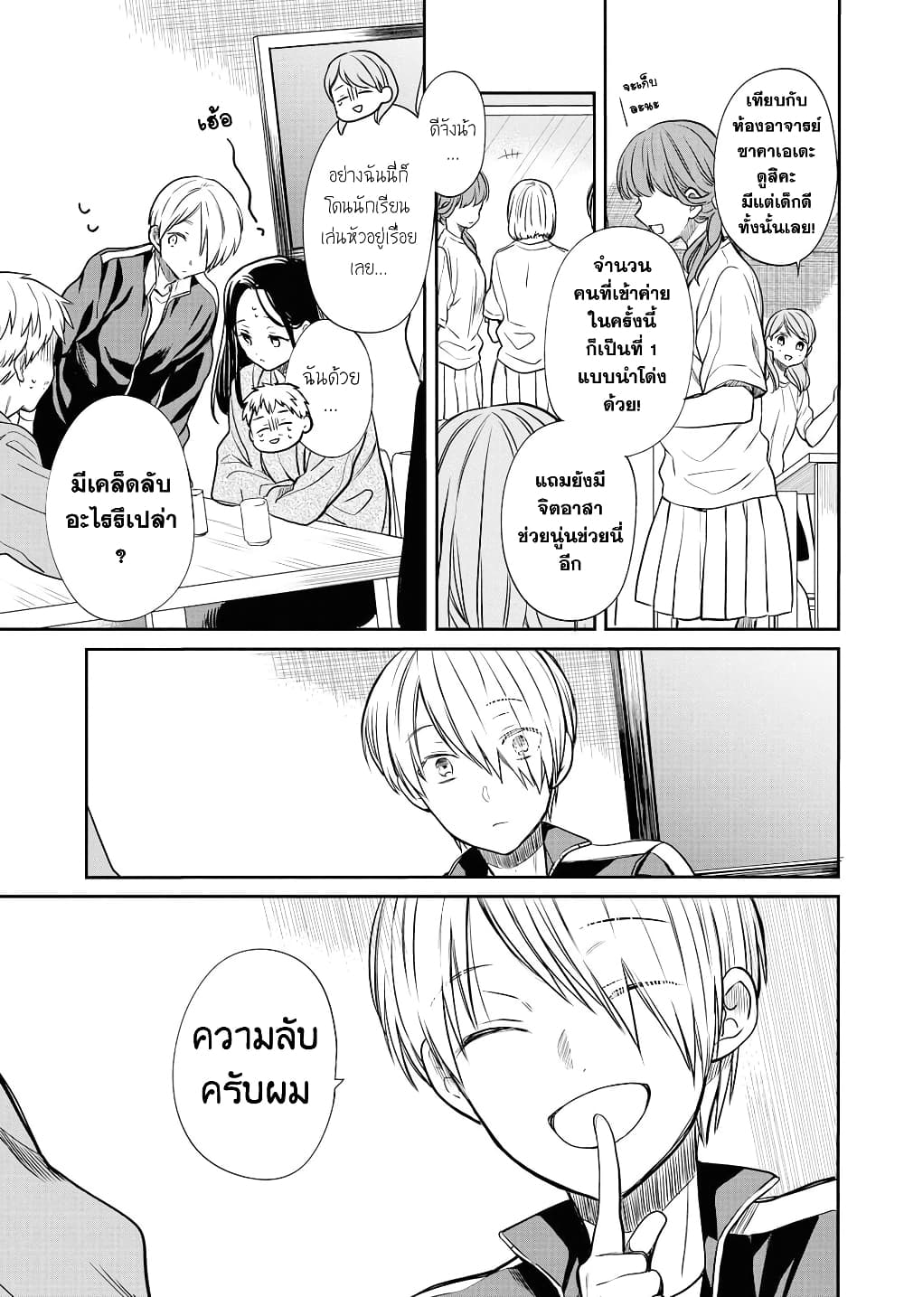 1 nen A gumi no Monster ตอนที่ 13 (5)