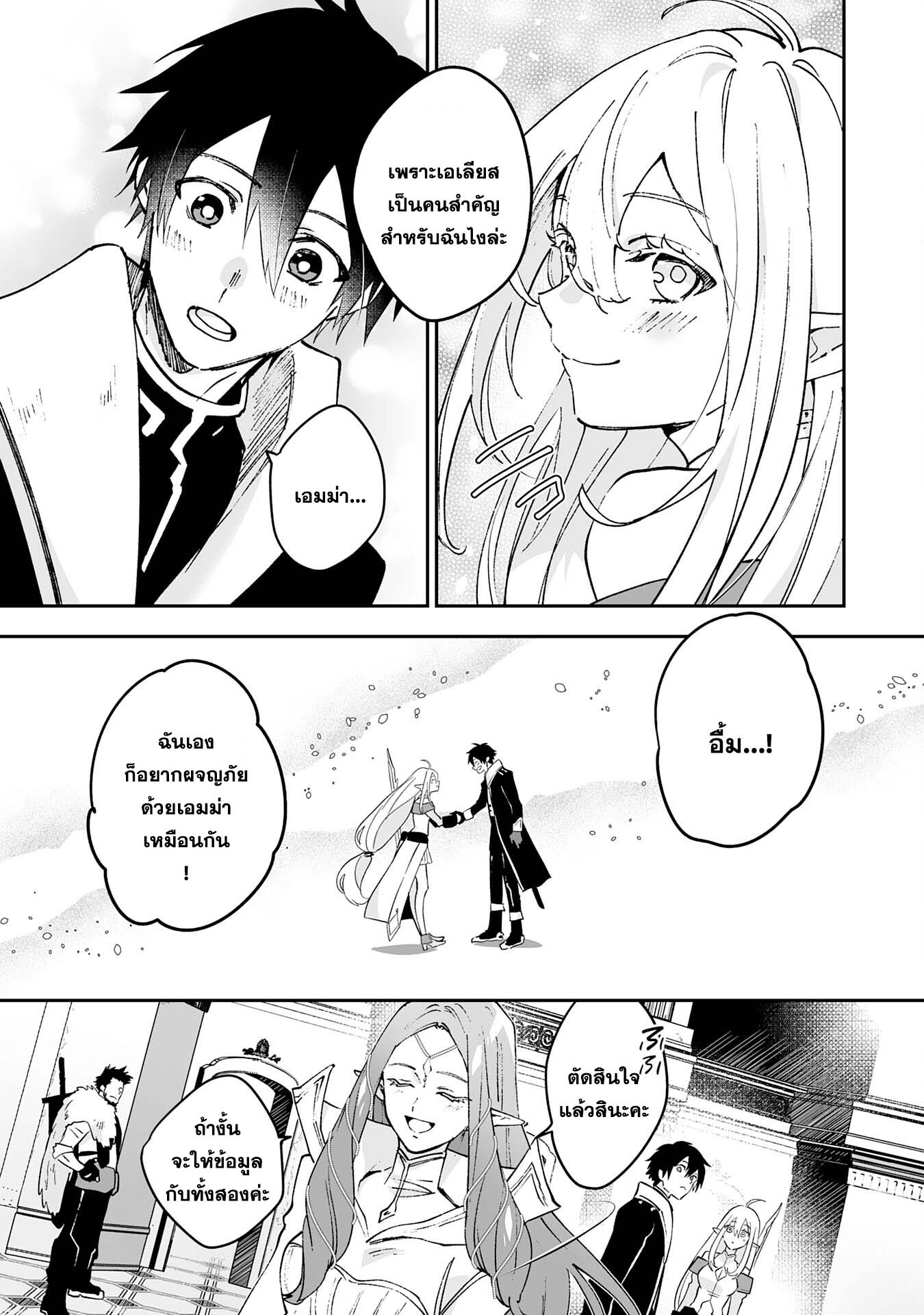 Maryoku 0 de Tsuihousaremashit ตอนที่ 6 (19)