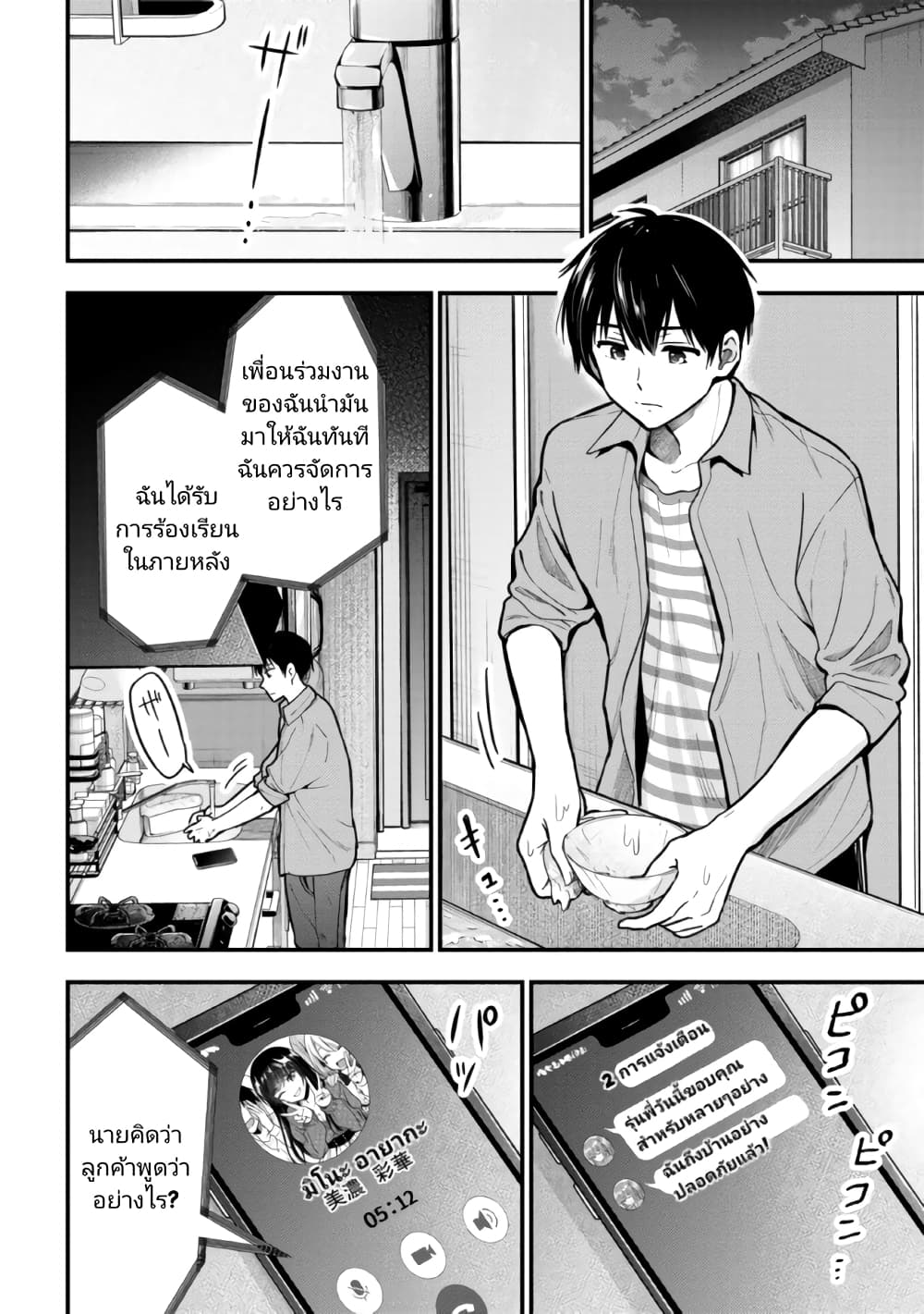 Kanojo ni Uwaki Sareteita Ore ga 10 31