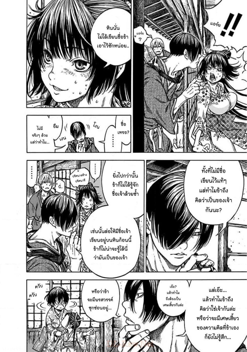 Ateya no Tsubaki 122 23