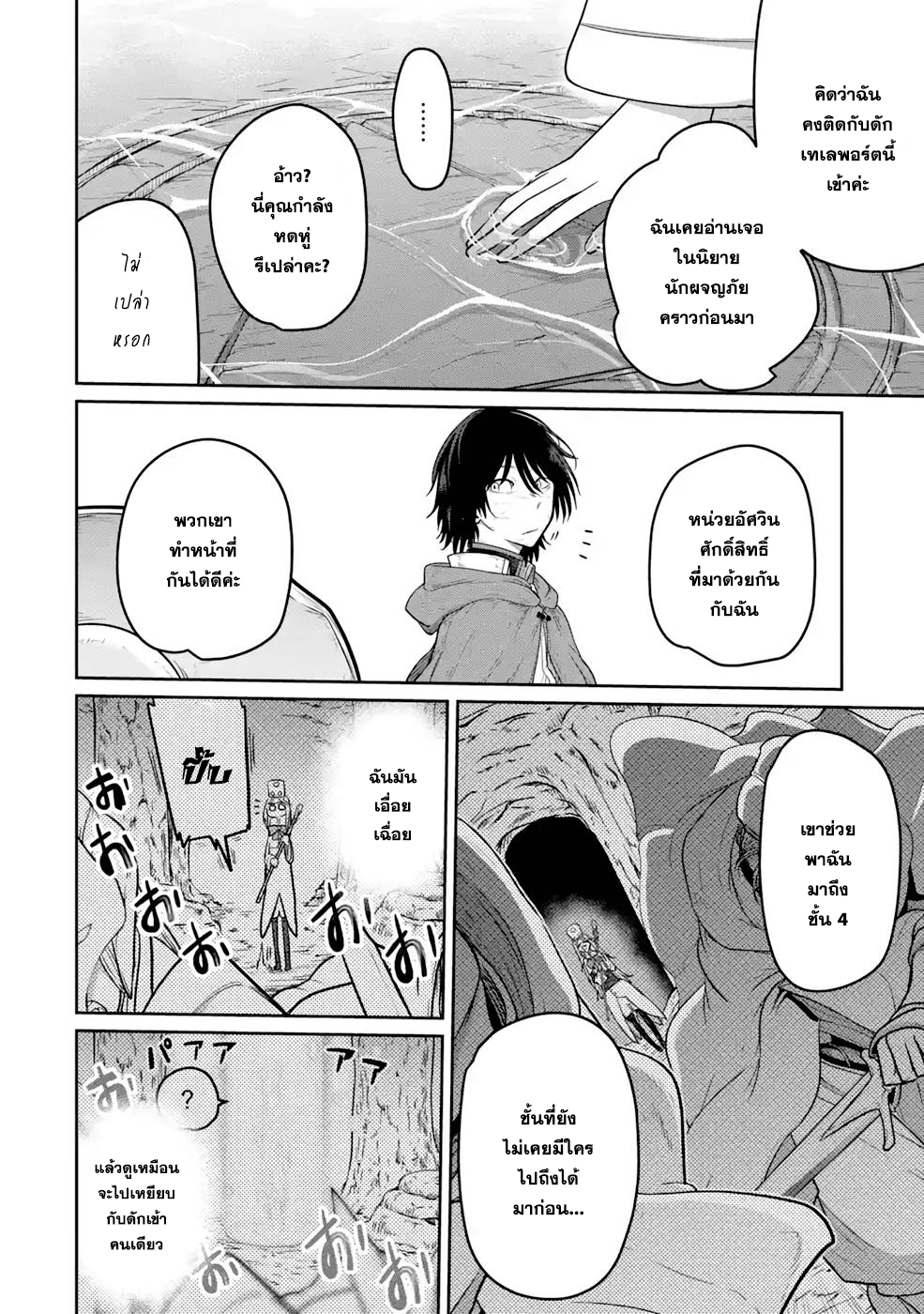 Saikou nando meikyuu de party ni okizari ni sareta 5 (4)