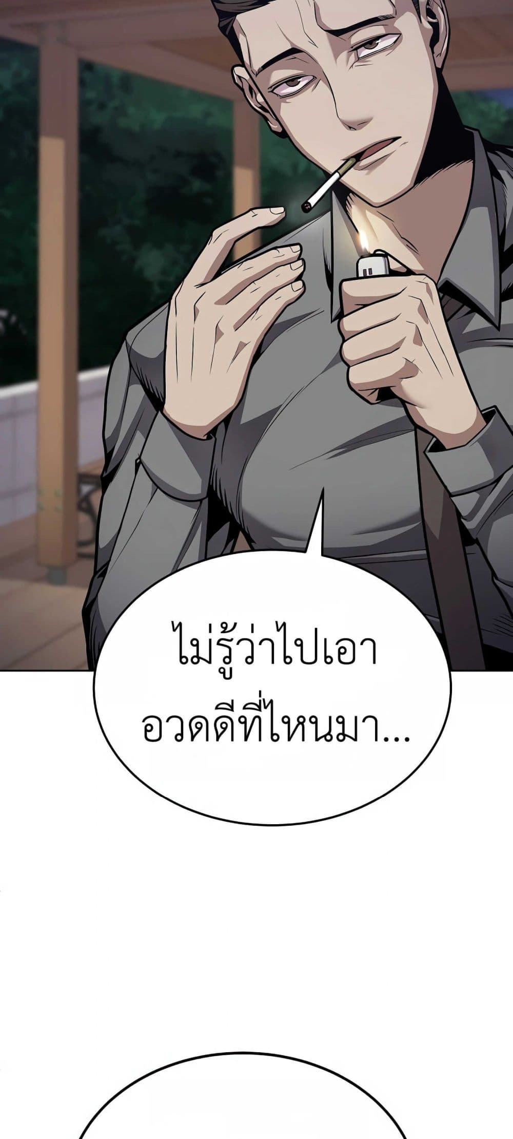 Hand over the Money! ตอนที่ 1 (120)