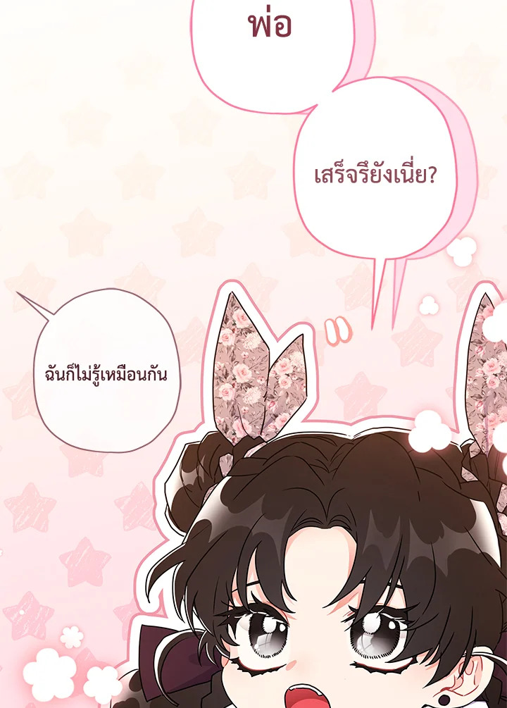 I Became the Male Lead’s Adopted Daughter 66 64