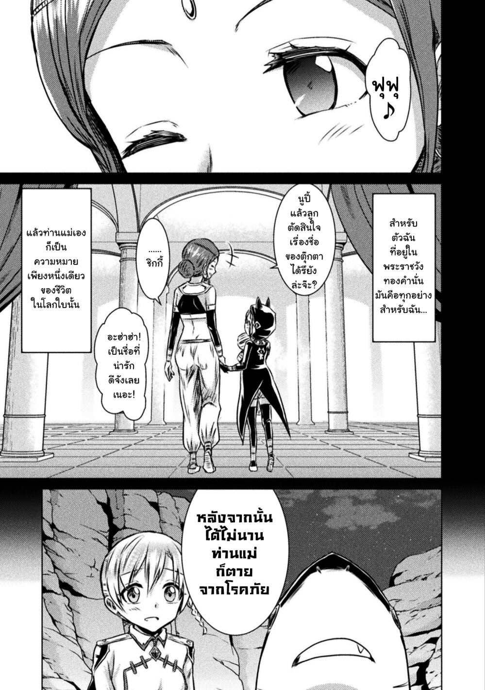 Isekai Kuimetsu no Same 14 (29)