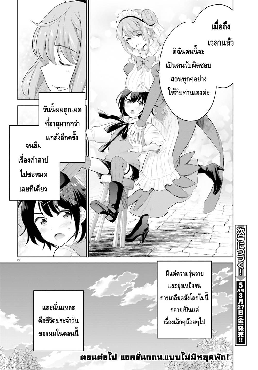 Shindou Yuusha to Maid Onee san ตอนที่ 4 (22)