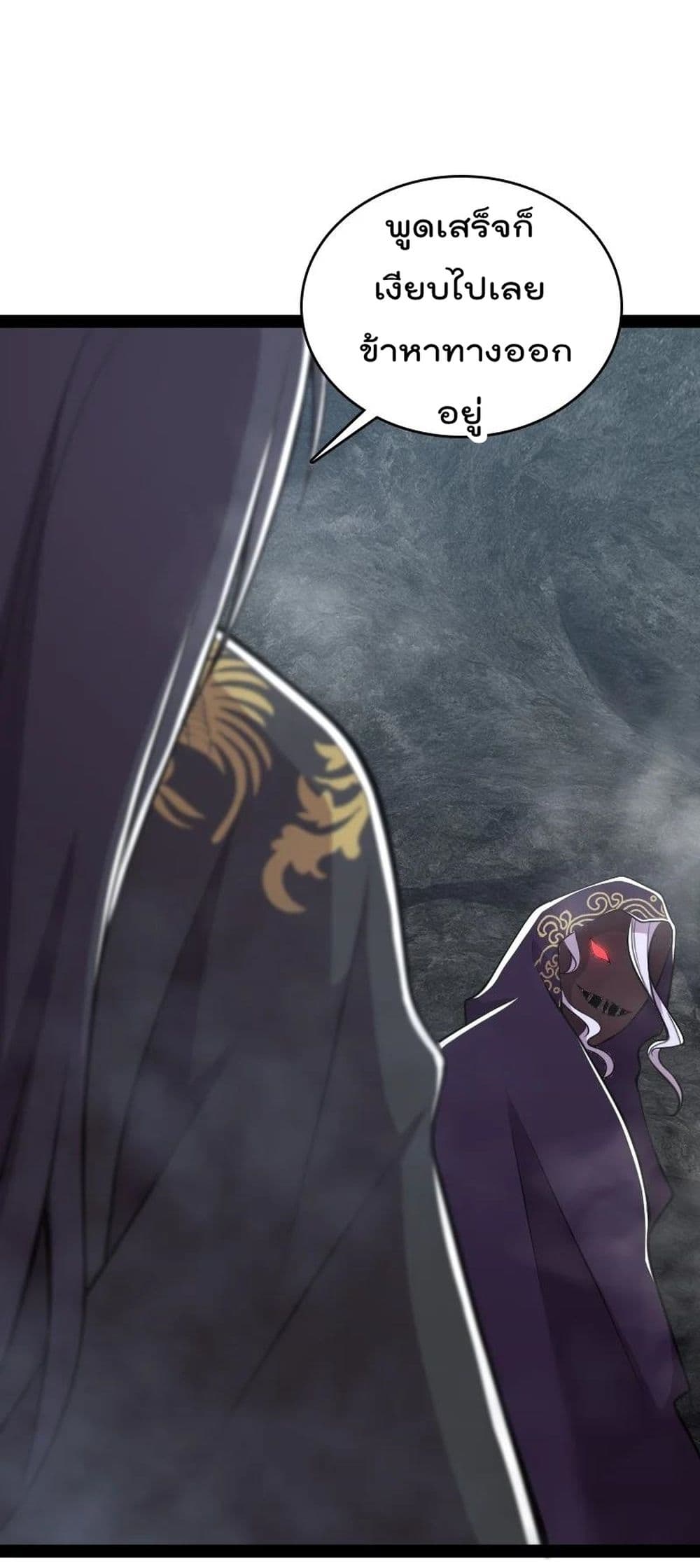 The Martial Emperor’s Life After Seclusion ตอนที่ 108 (2)