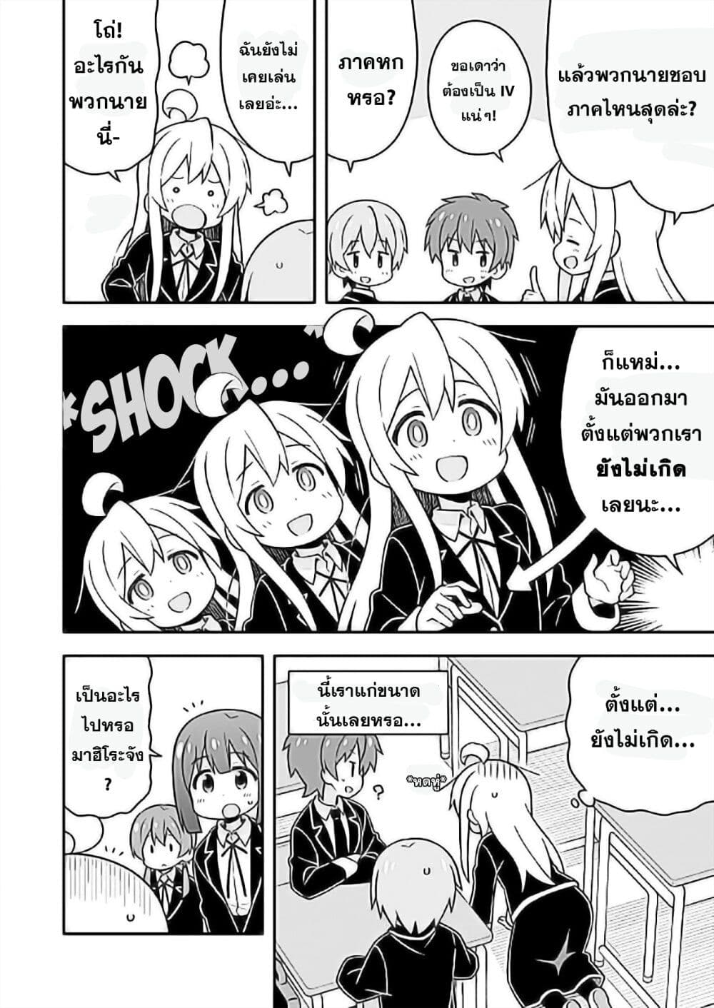 Onimai I’m Now Your Sister! 24 12