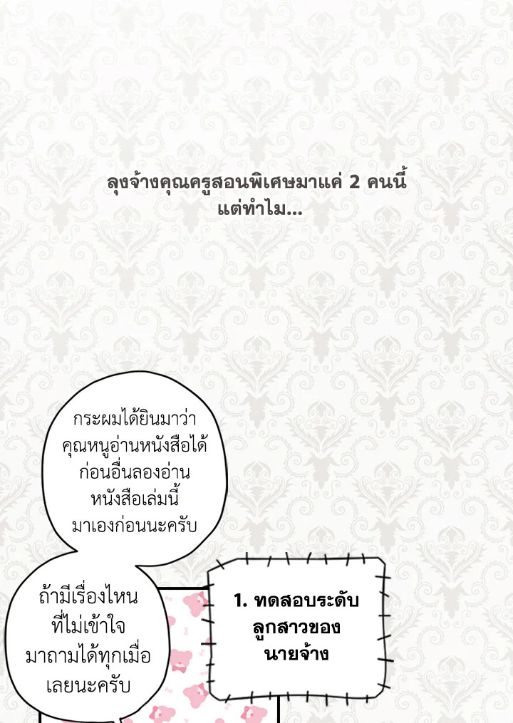 I Became the Male Lead's Adopted Daughter20 Page 07