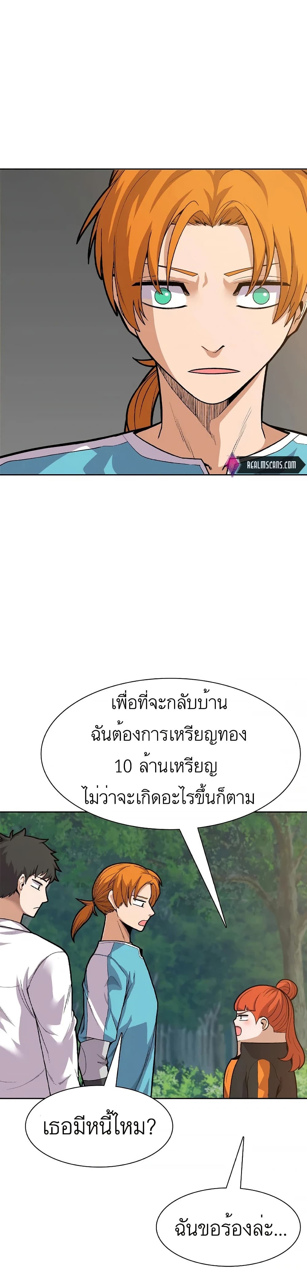 Raising Newbie Heroes In Another World ตอนที่ 13 (24)