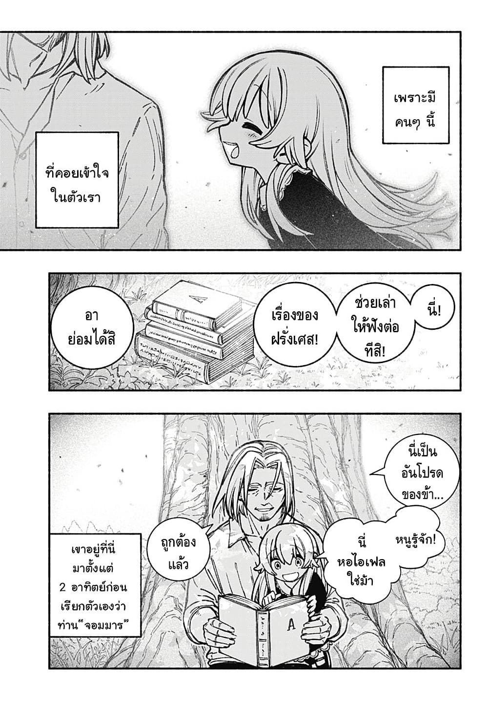 Exorcist wa Otosenai ตอนที่ 24 (18)