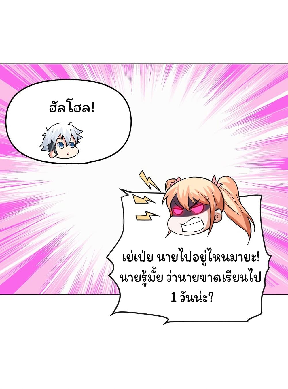Age of the Gods The World Becomes an Online Game ตอนที่ 9 (63)