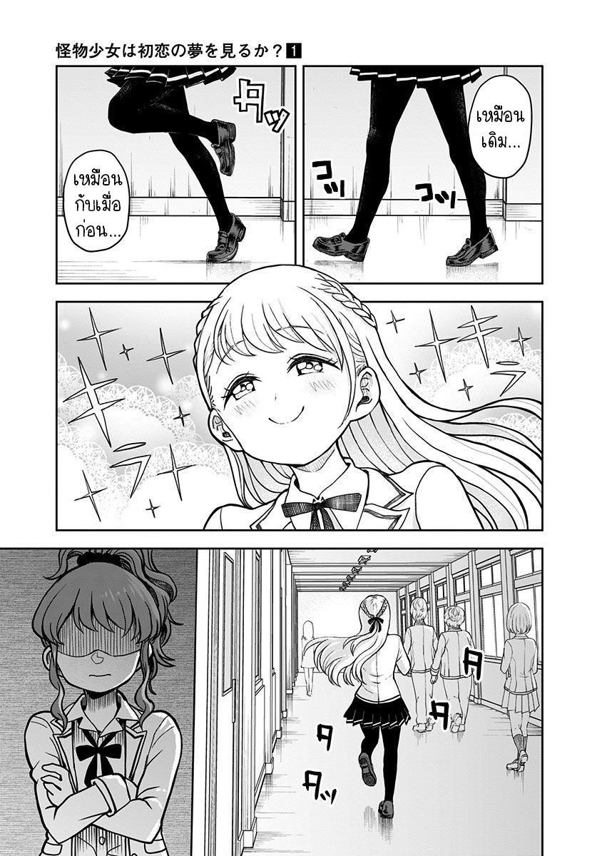 Kaibutsu Shoujo wa Hatsukoi 1.2 (9)