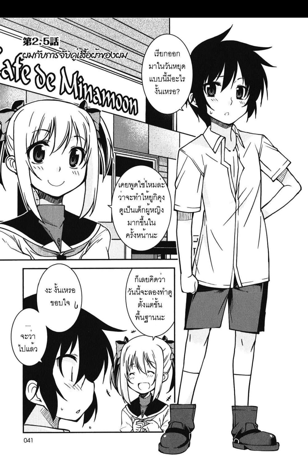 Boku to Boku 2.5 (1)