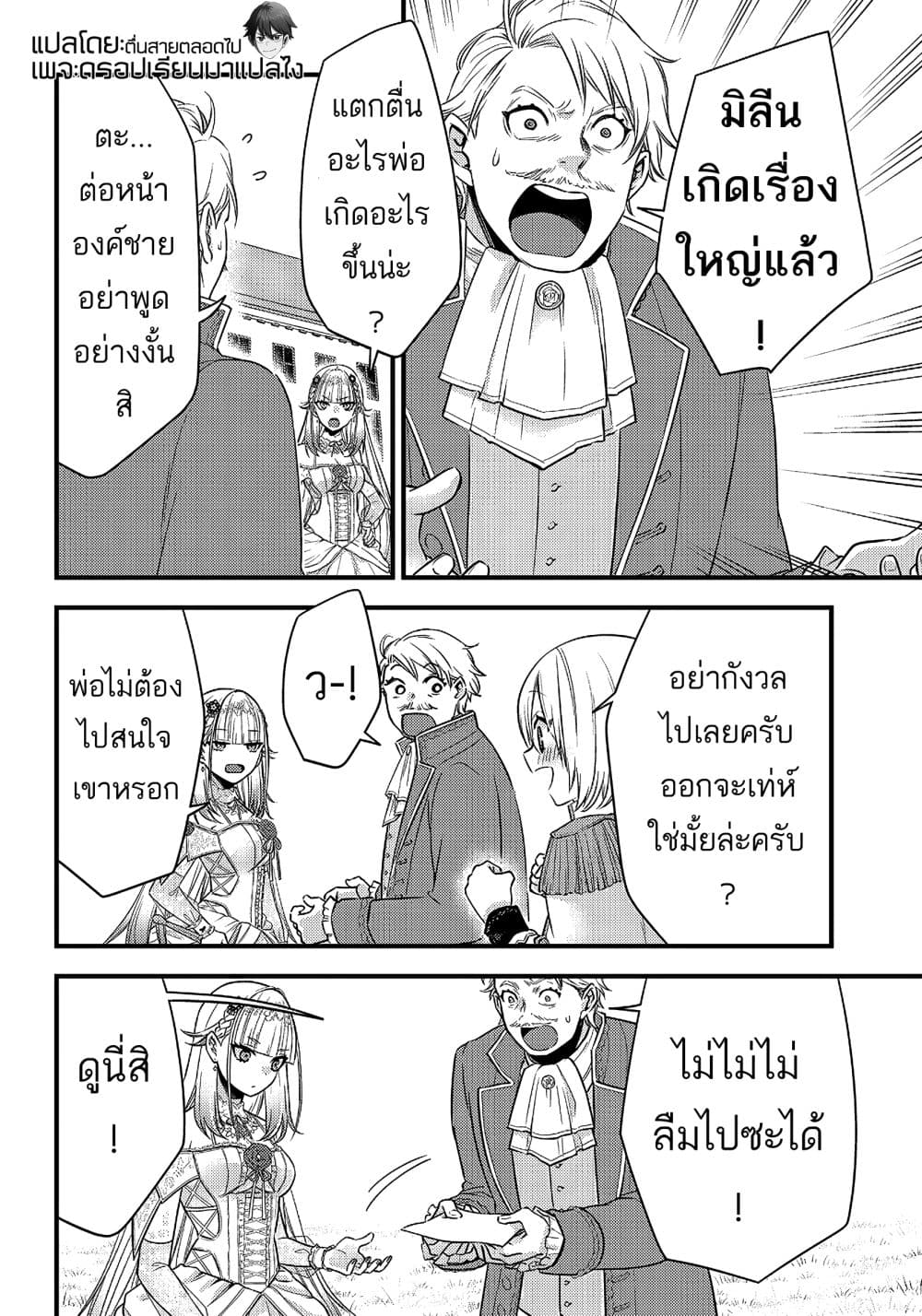 Savage Fang Ojou sama Shijou ตอนที่ 6 (10)