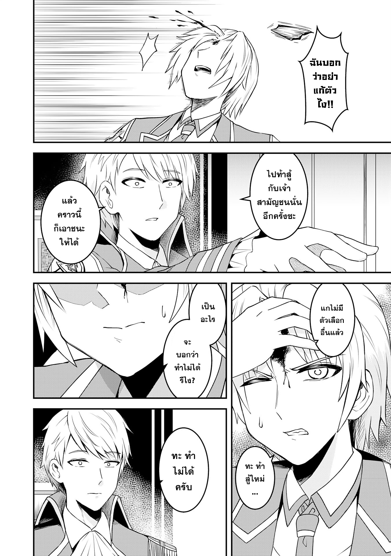 Makai De Sodaterareta Shonen เด็กหนุ่มผู้ถูกเลี้ยงในแดนปีศาจ ขอมาไร้เทียมทานในแดนมนุษย์ 13.2 (5)