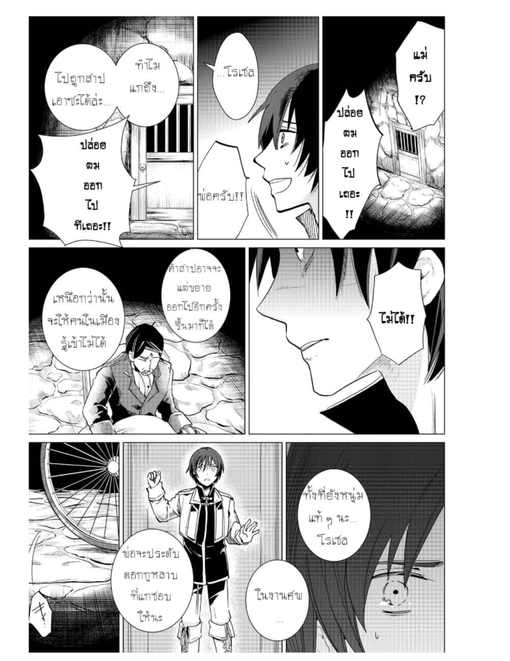 Remle Rose no Majo ตอนที่ 1 (30)