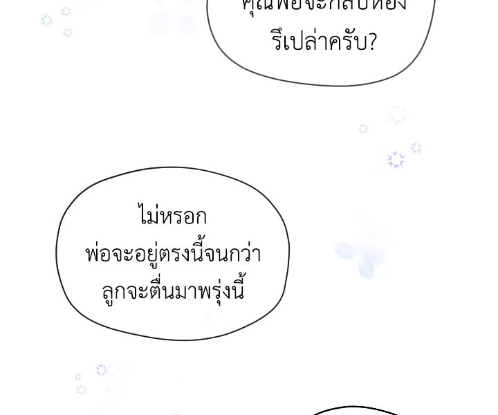 I Became the Male Lead’s Stepmother 17 48