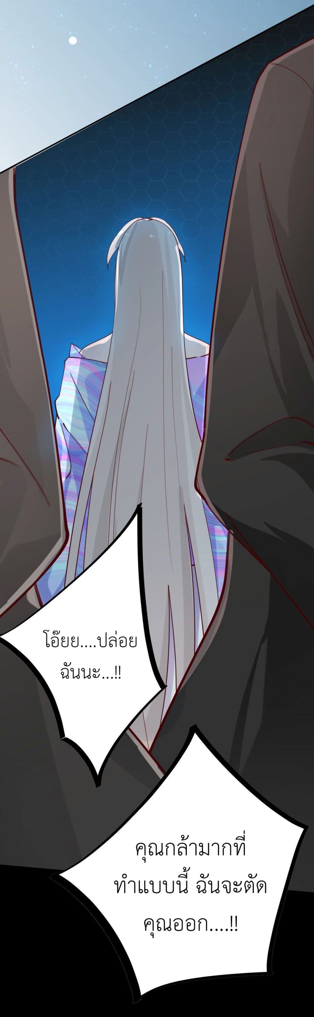 Call me Nemesis ตอนที่ 74 (27)