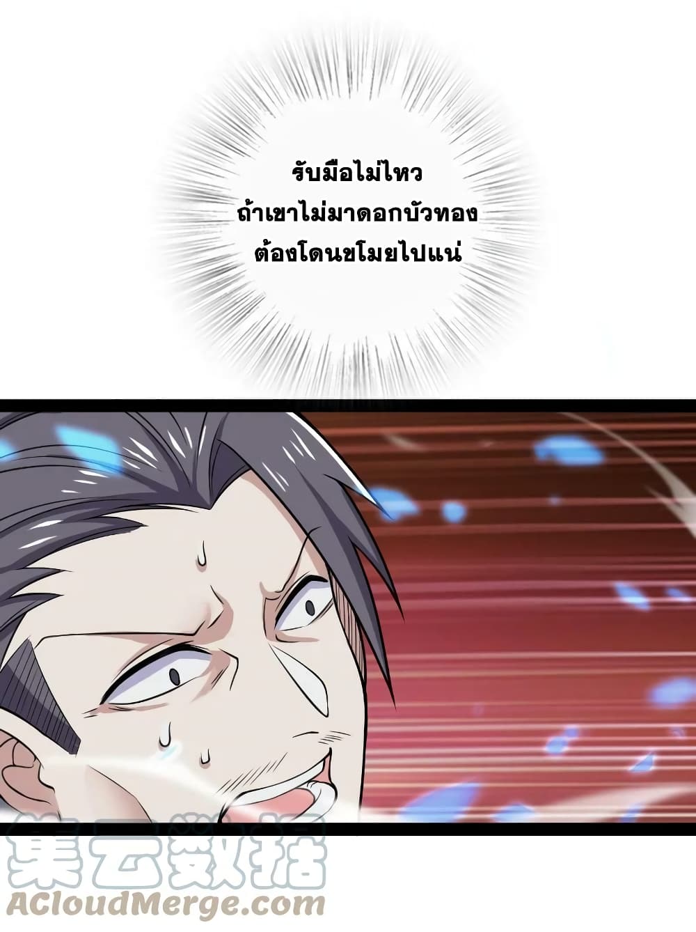 The Martial Emperor’s Life After Seclusion ตอนที่ 169 (34)