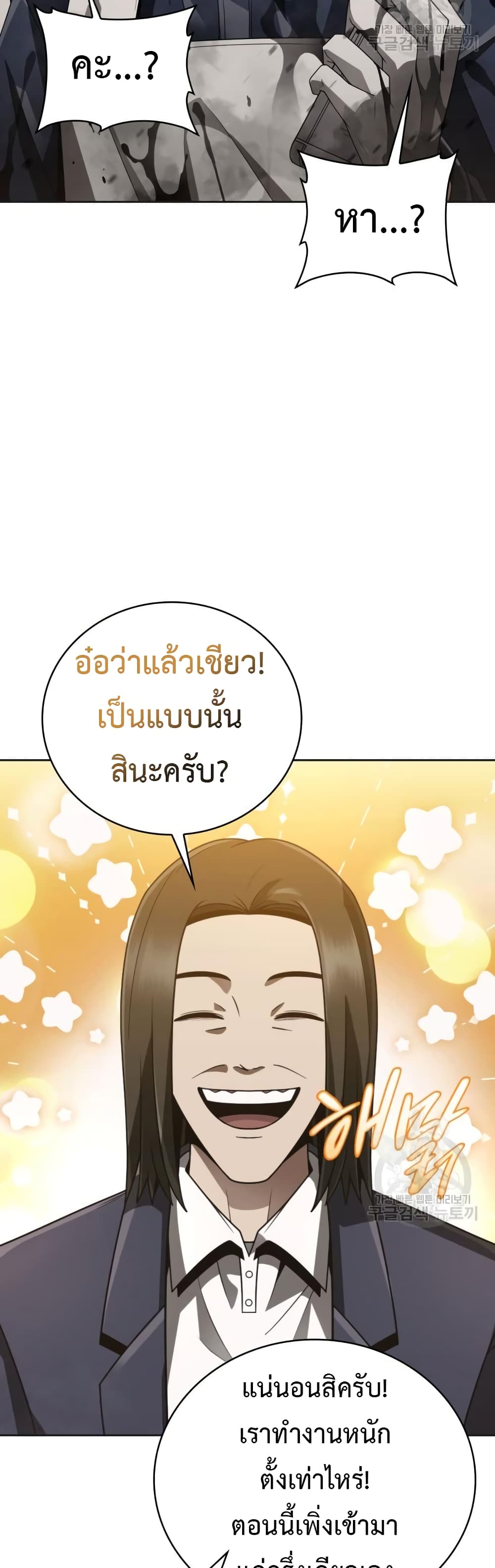 Clever Cleaning Life Of The Returned Genius Hunter เธ•เธญเธเธ—เธตเน 23 (24)