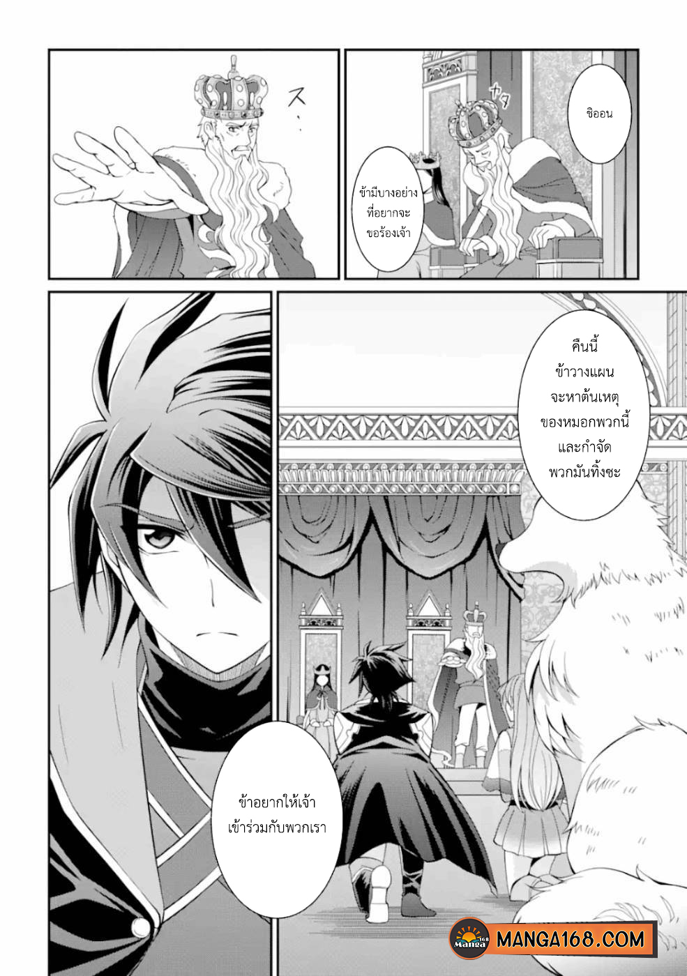 Shikkoku Tsukai No Saikyou Yuusha 8 (14)