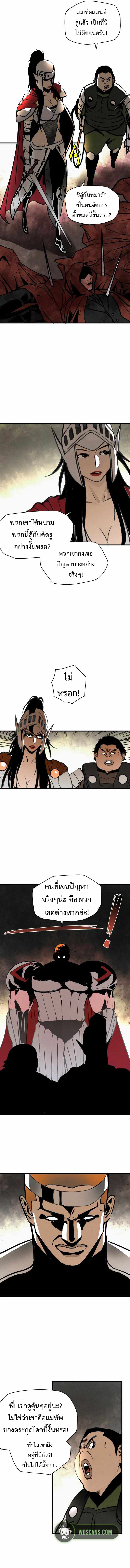 The Demon King’s Champion 29 (4)