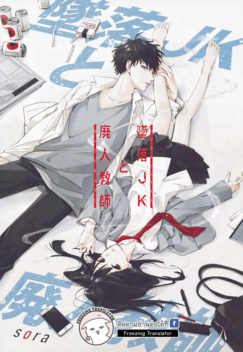 Tsuiraku JK to Haijin Kyoushi Ch.1 [TH] (1)