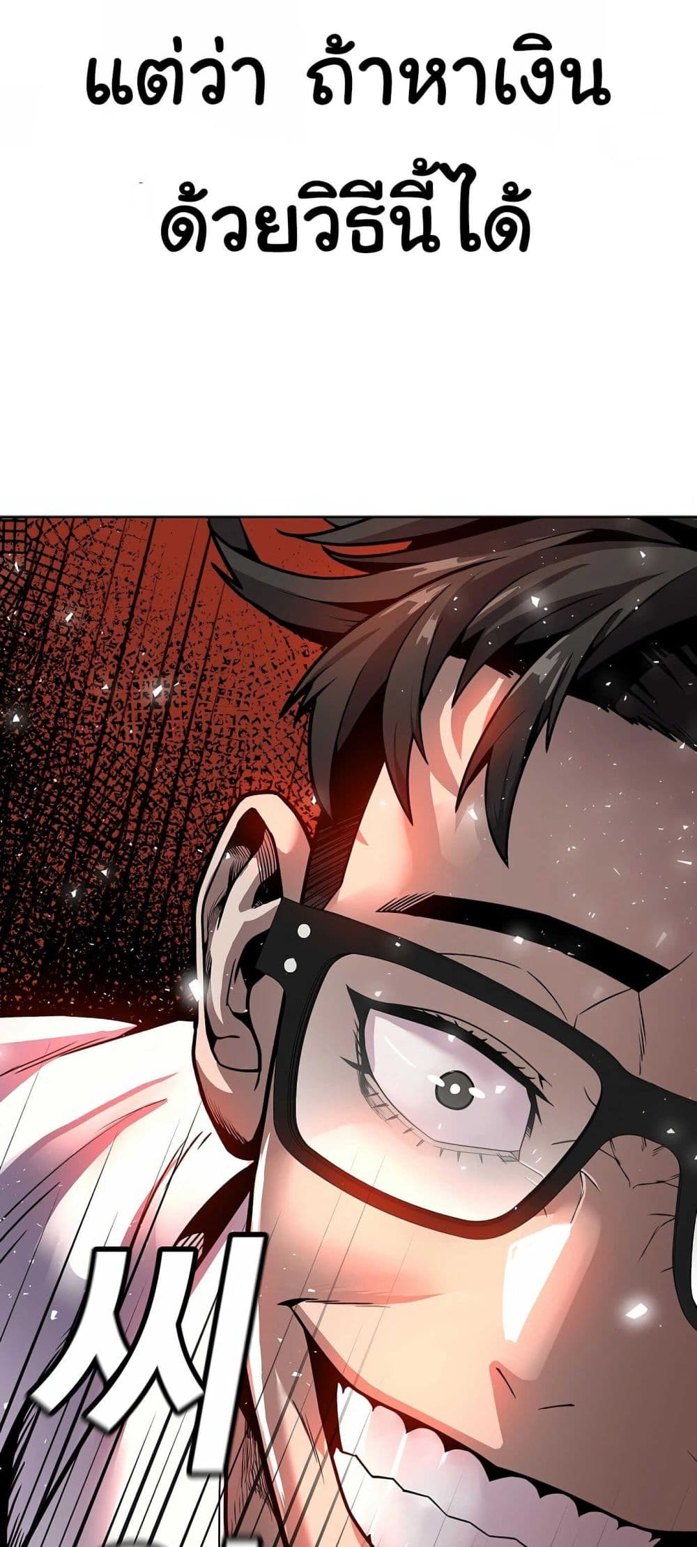 Hand over the Money! ตอนที่ 1 (183)