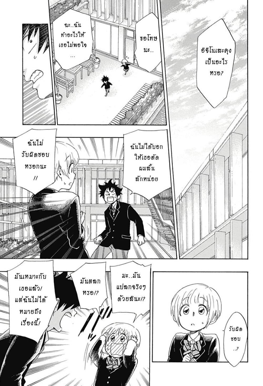 Ao no Furaggu ตอนที่ 1.2 (16)