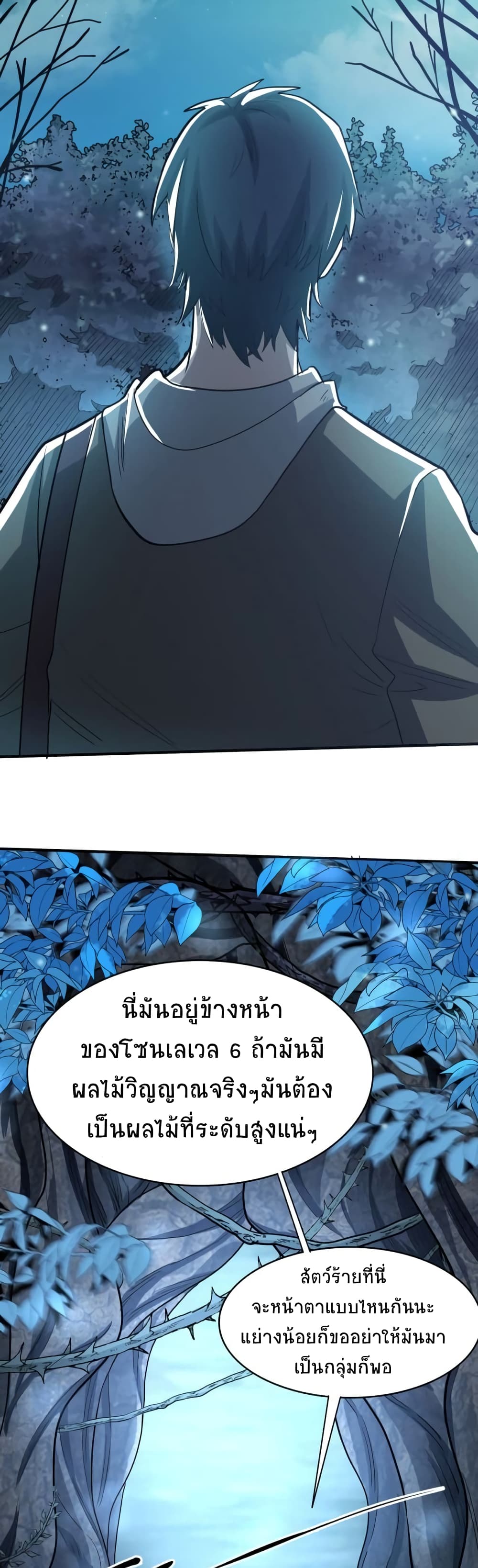 Global Killing Awakening SSS Level Talent At The Beginning! ตอนที่ 11 (19)