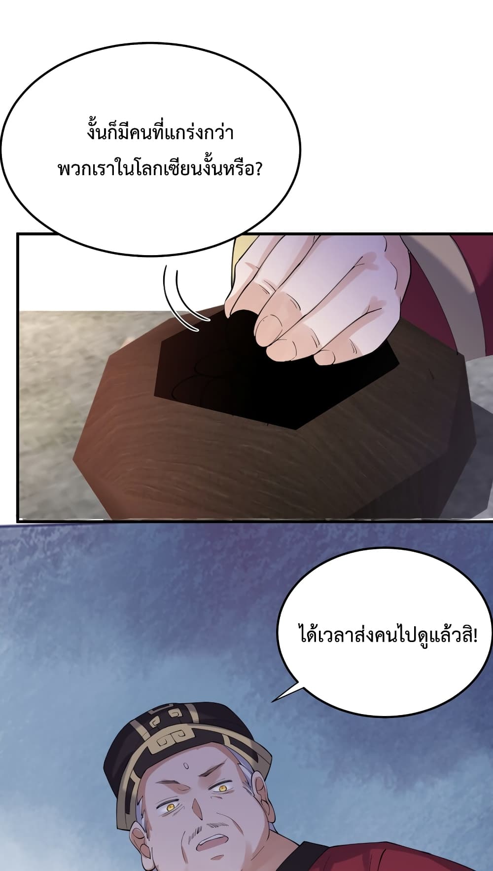 Am I Invincible ตอนที่ 68 (16)