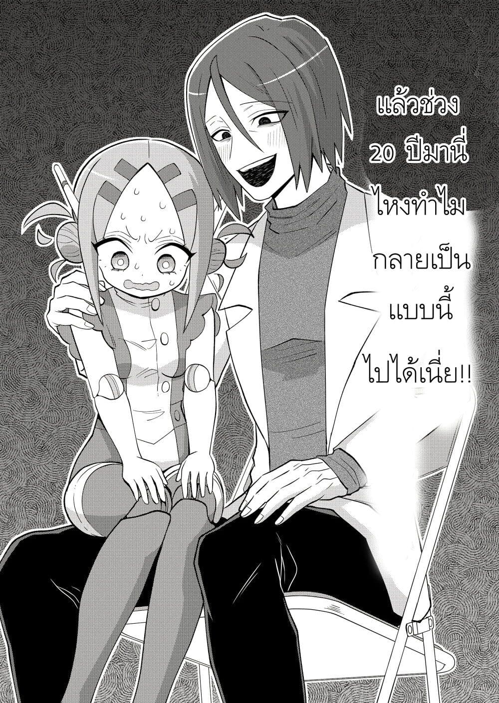 20 nen de Iroiro Kawachatta Hero to Shounen ตอนที่ 1 (14)