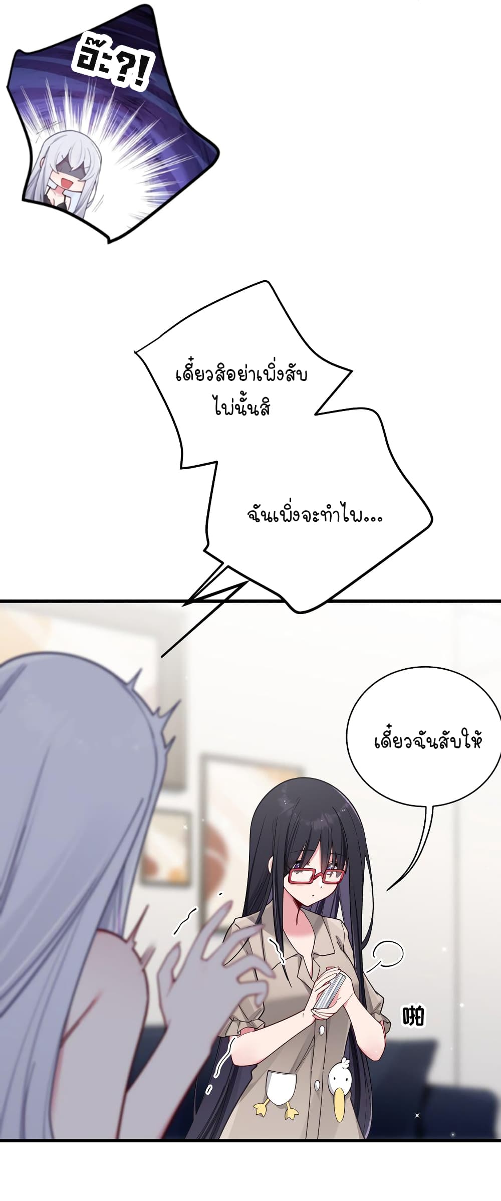 Fake Girlfriend My Fault ตอนที่ 63 (14)