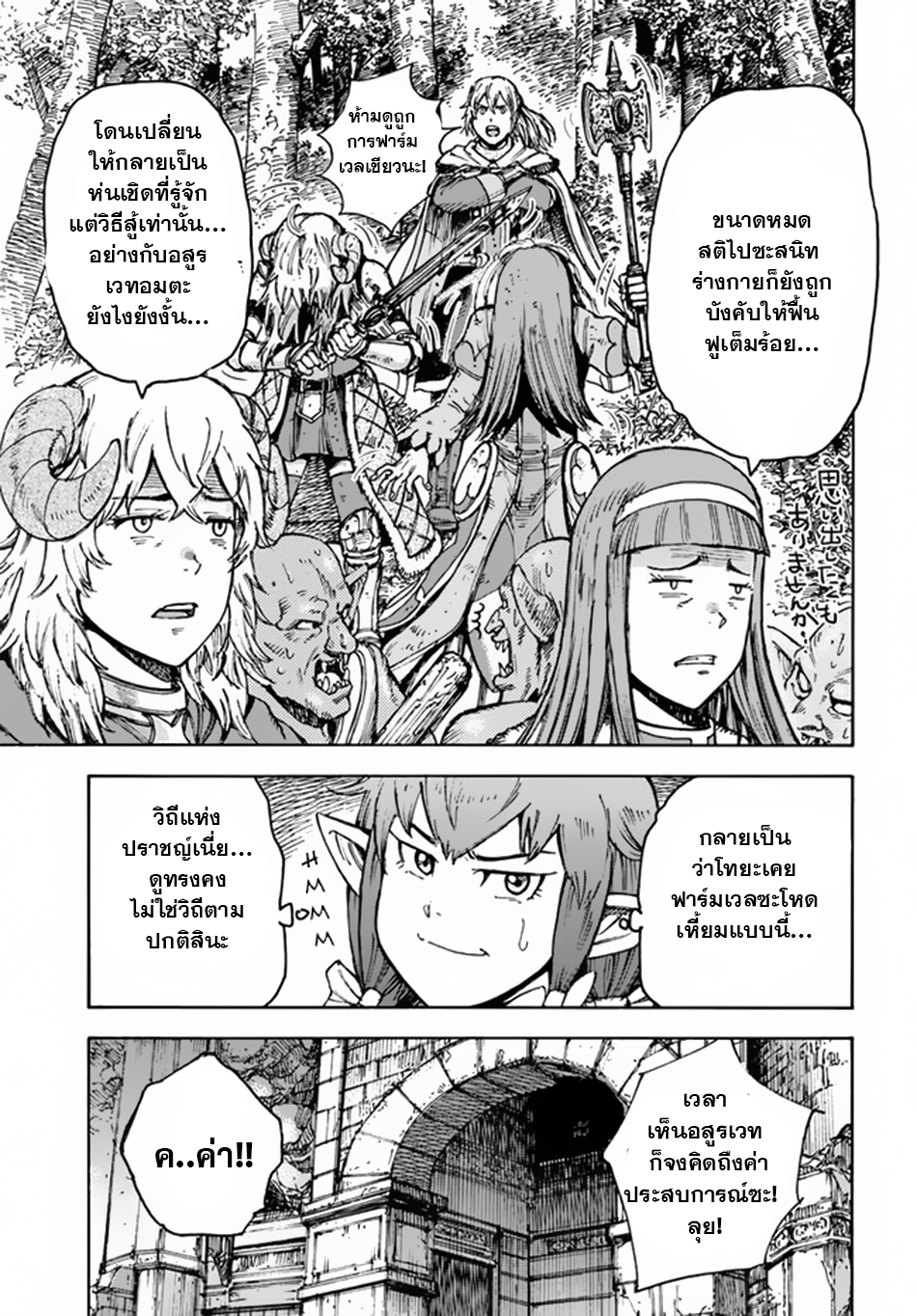 Shoukan sareta Kenja wa Isekai wo Yuku 31.2 (10)