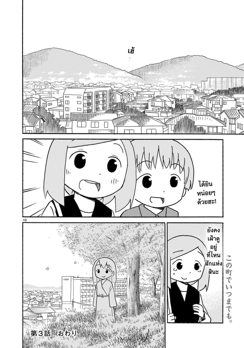 Yuureiiro no Nichijou ตอนที่ 3 (10)