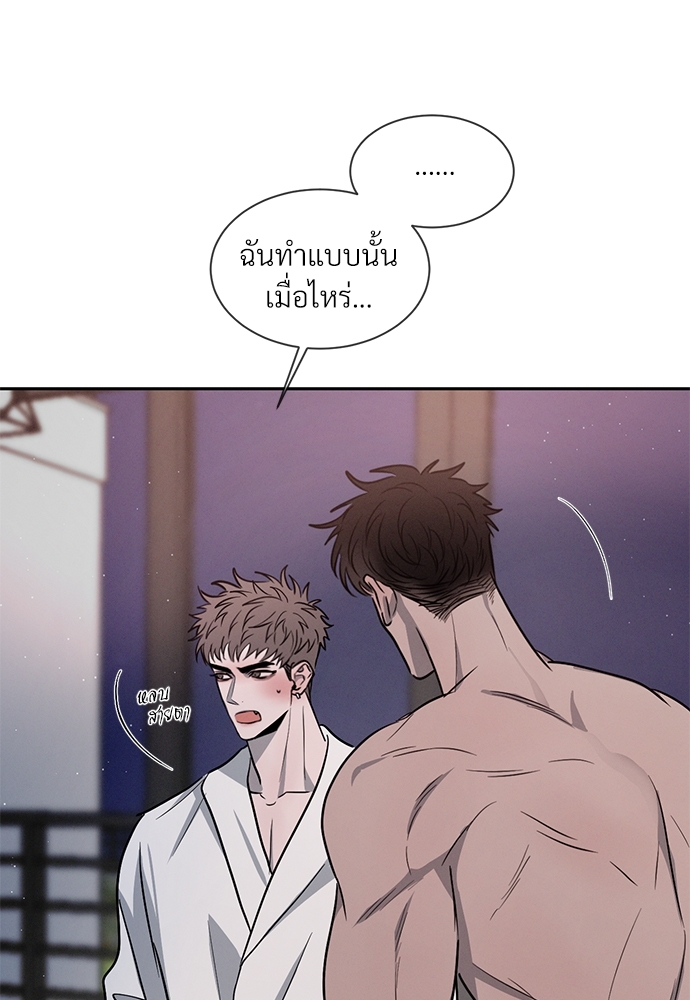 รักคนละขั้ว22 70