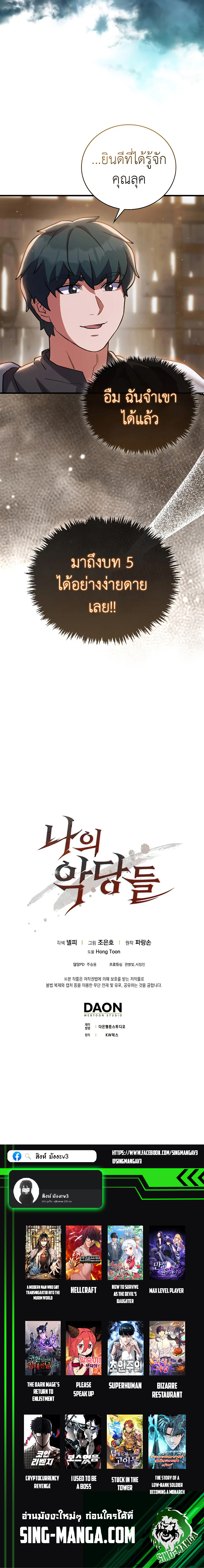 The Blood Knight’s Villains 16 10