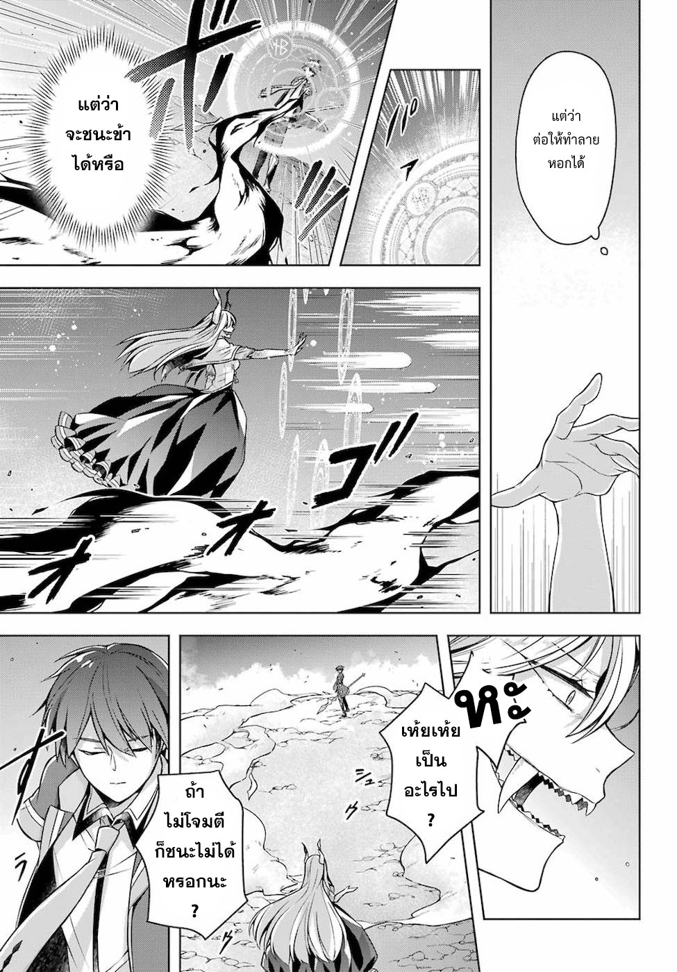 Shijou Saikyou no Daimaou, Murabito A ni Tensei suru 18 (12)