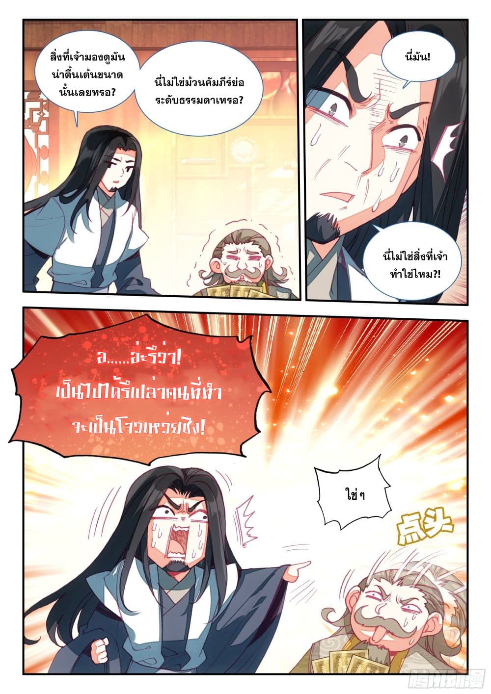 Heavenly Jewel Change ตอนที่ 67 (14)