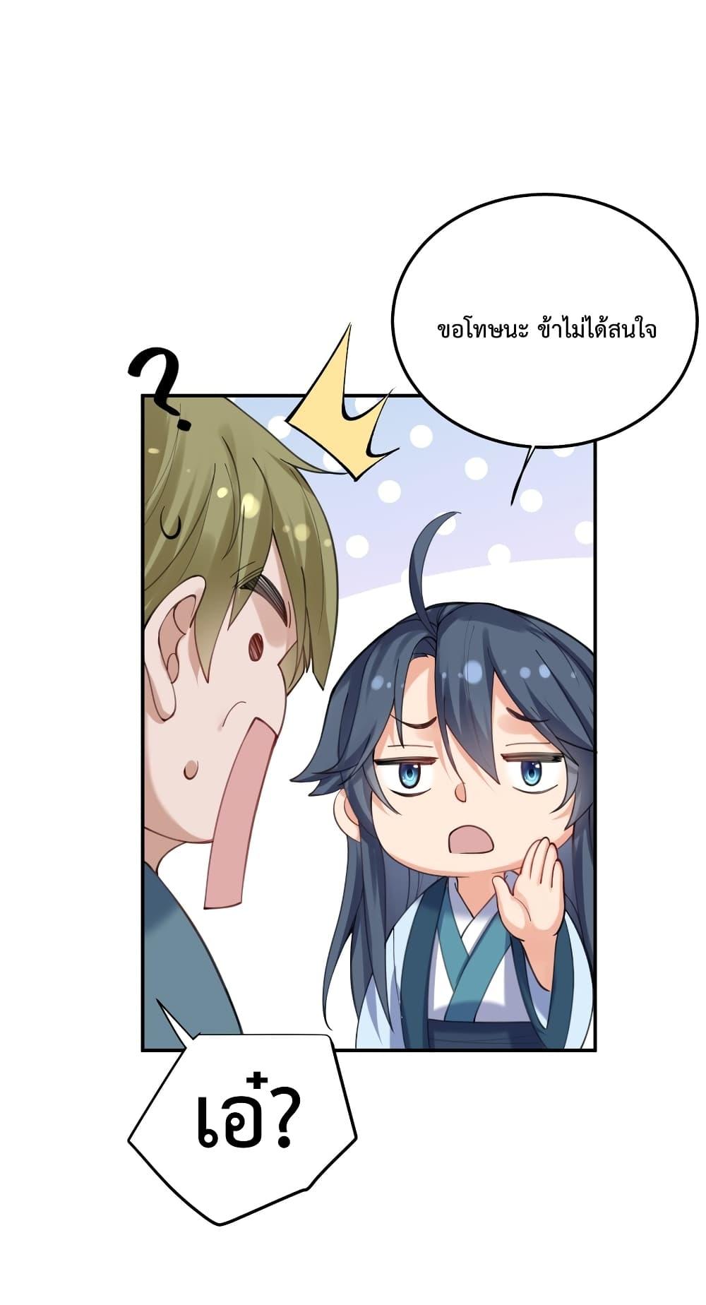 Am I Invincible ตอนที่ 71 (32)