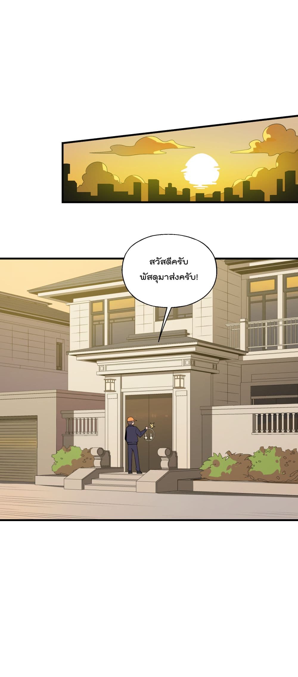 I Am Invincible After Going Down the Mountain ตอนที่ 15 (9)