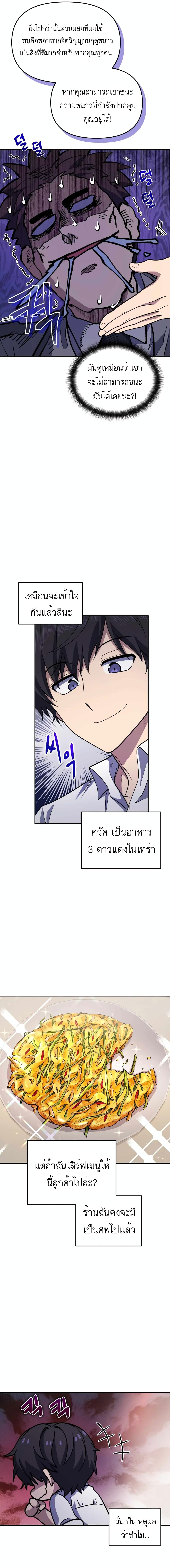 Bizarre Restaurant ตอนที่ 23 (5)