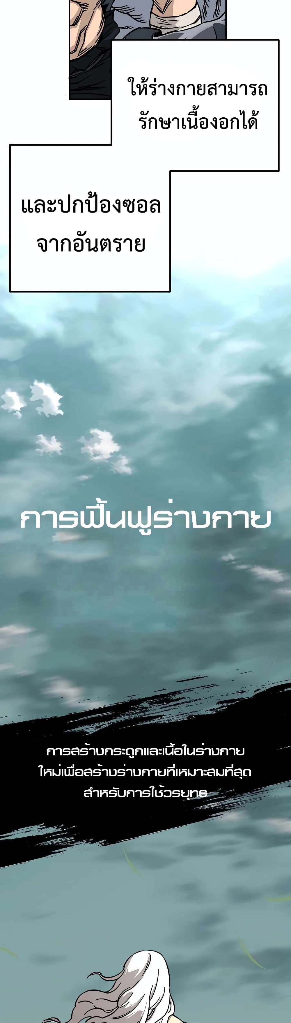 Warrior Grandpa And Supreme Granddaughter ตอนที่ 1 (93)