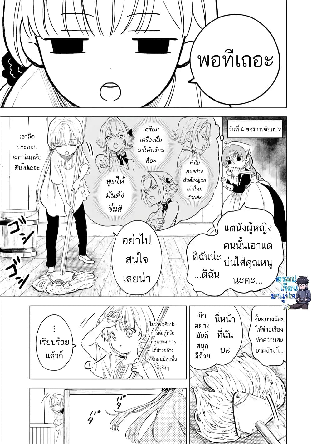 Kyouran Reijou ตอนที่ 3.1 (2)